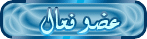 عضو فعال عضو فعال