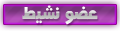 .:| عضو بيشد حيله |:. .:| عضو بيشد حيله |:.
