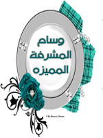 مشرفة مميزة مشرفة مميزة