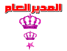 مؤسس المنتدى مؤسس المنتدى