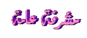مشرفة عامة مشرفة عامة