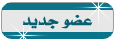 حـيلاوي جـديـد حـيلاوي جـديـد