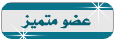 حـيـلاوي مـتـمـيـز حـيـلاوي مـتـمـيـز