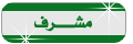 عضو في الإدارةمـشـرف الـمــــقــــــر عضو في الإدارةمـشـرف الـمــــقــــــر