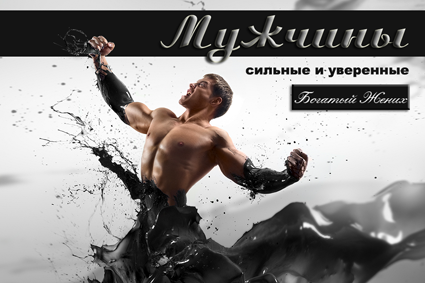 Богатые мужчины, женихи, парни из ...