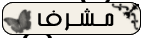 مشرف قسم السيارات مشرف قسم السيارات