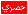 حصرى حصرى